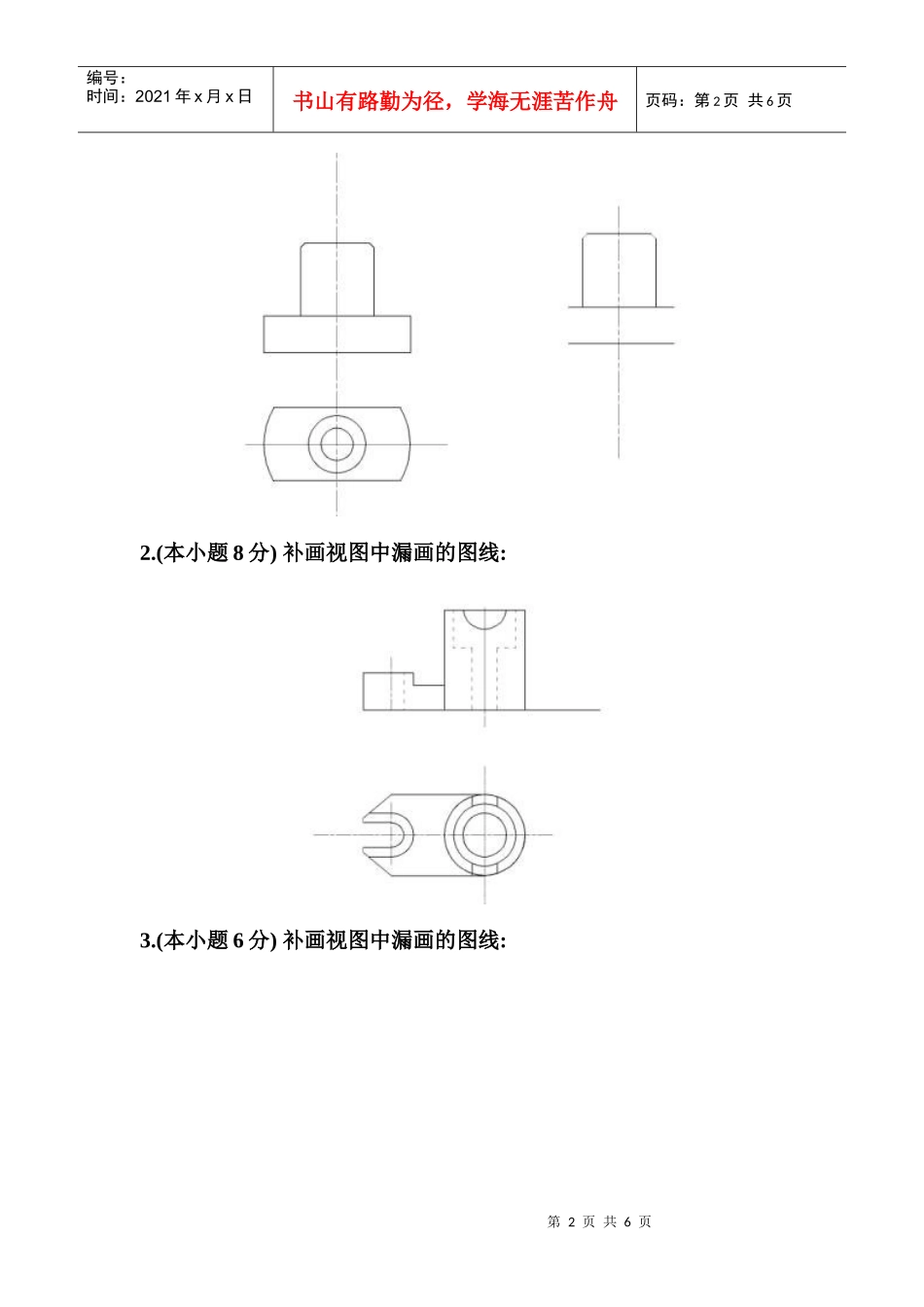 大一工程制图非机械类试题1_第2页