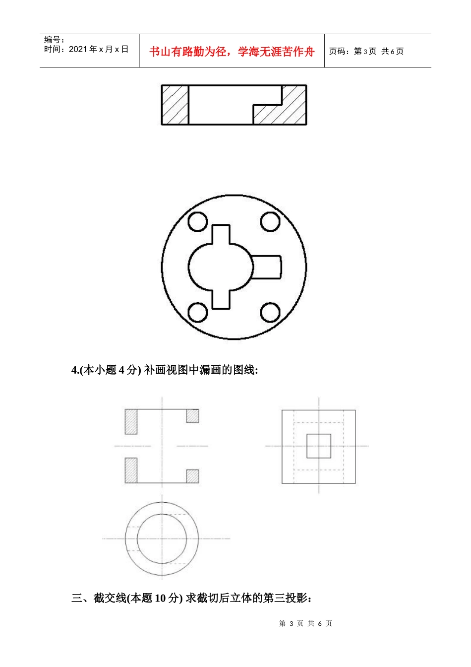 大一工程制图非机械类试题1_第3页