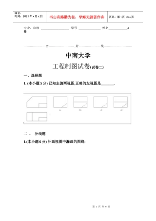 大一工程制图非机械类试题1
