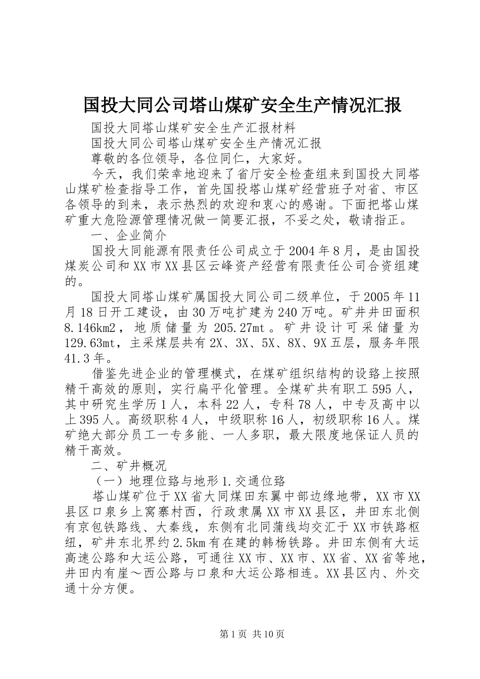 国投大同公司塔山煤矿安全生产情况汇报_第1页