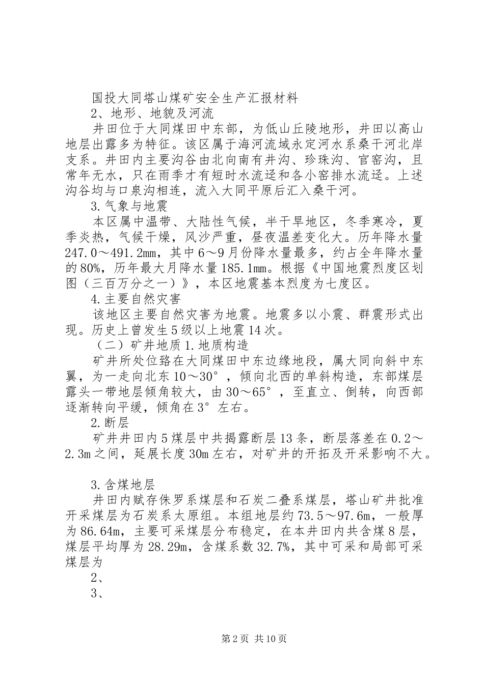 国投大同公司塔山煤矿安全生产情况汇报_第2页
