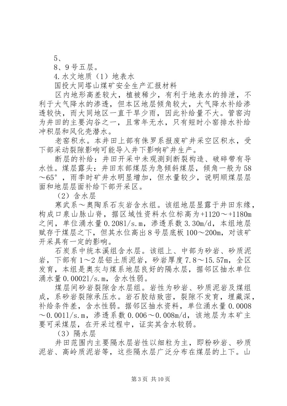 国投大同公司塔山煤矿安全生产情况汇报_第3页