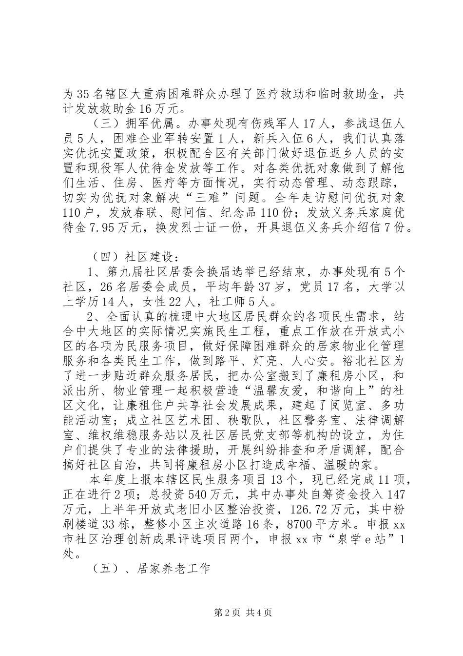 街道社会事务科工作报告_第2页