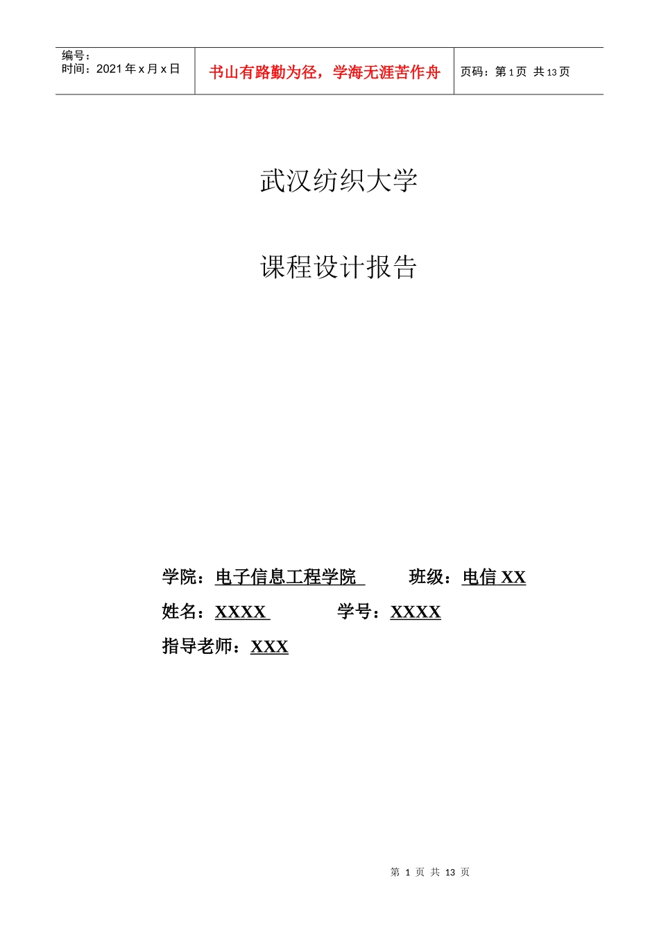 基于51单片机和DA的数控音频功率放大器论文_第1页