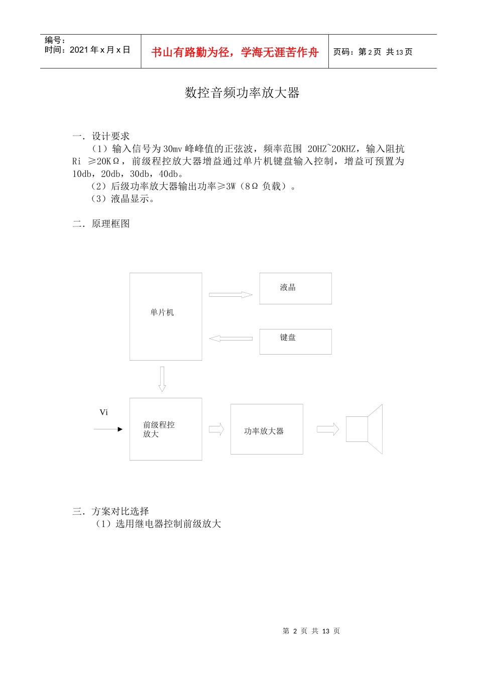 基于51单片机和DA的数控音频功率放大器论文_第2页