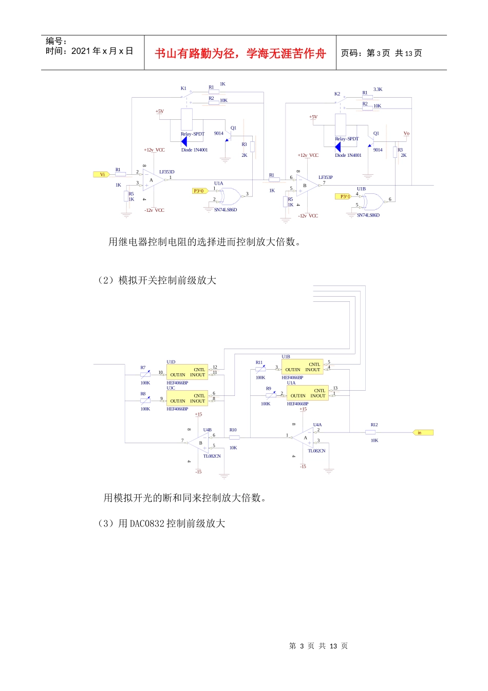 基于51单片机和DA的数控音频功率放大器论文_第3页