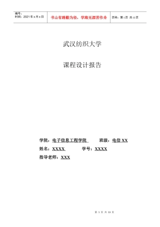 基于51单片机和DA的数控音频功率放大器论文
