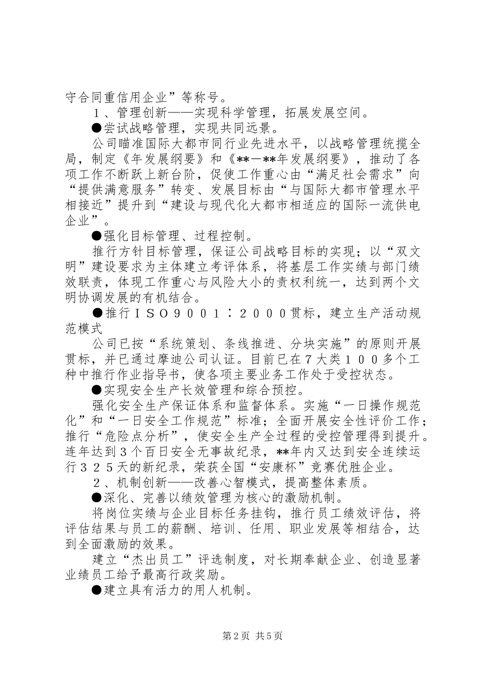 建设一流电力工作汇报_第2页