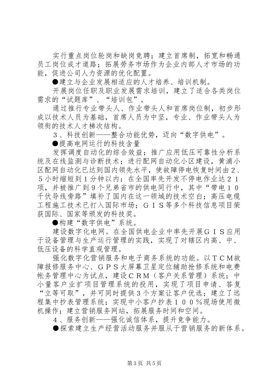 建设一流电力工作汇报_第3页