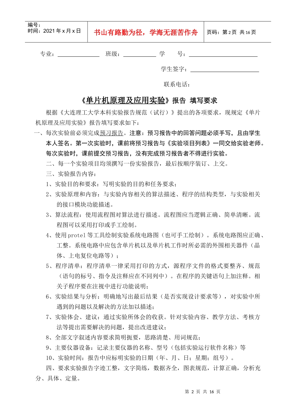 单片机实验模版(电子)_第3页