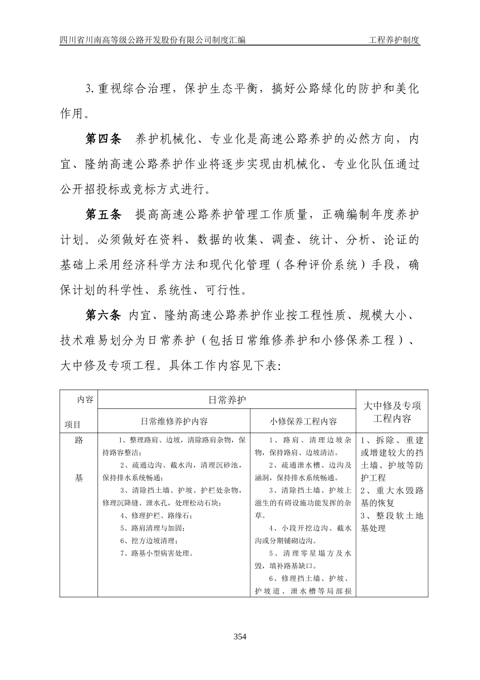 工程养护制度范本_第2页