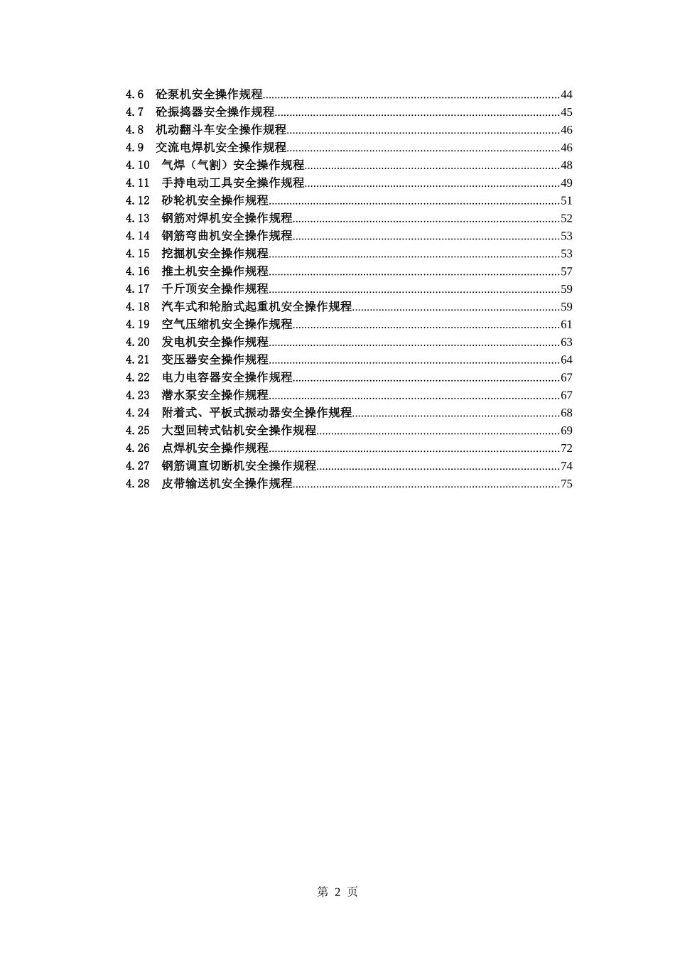 工程处安全操作规程_第2页
