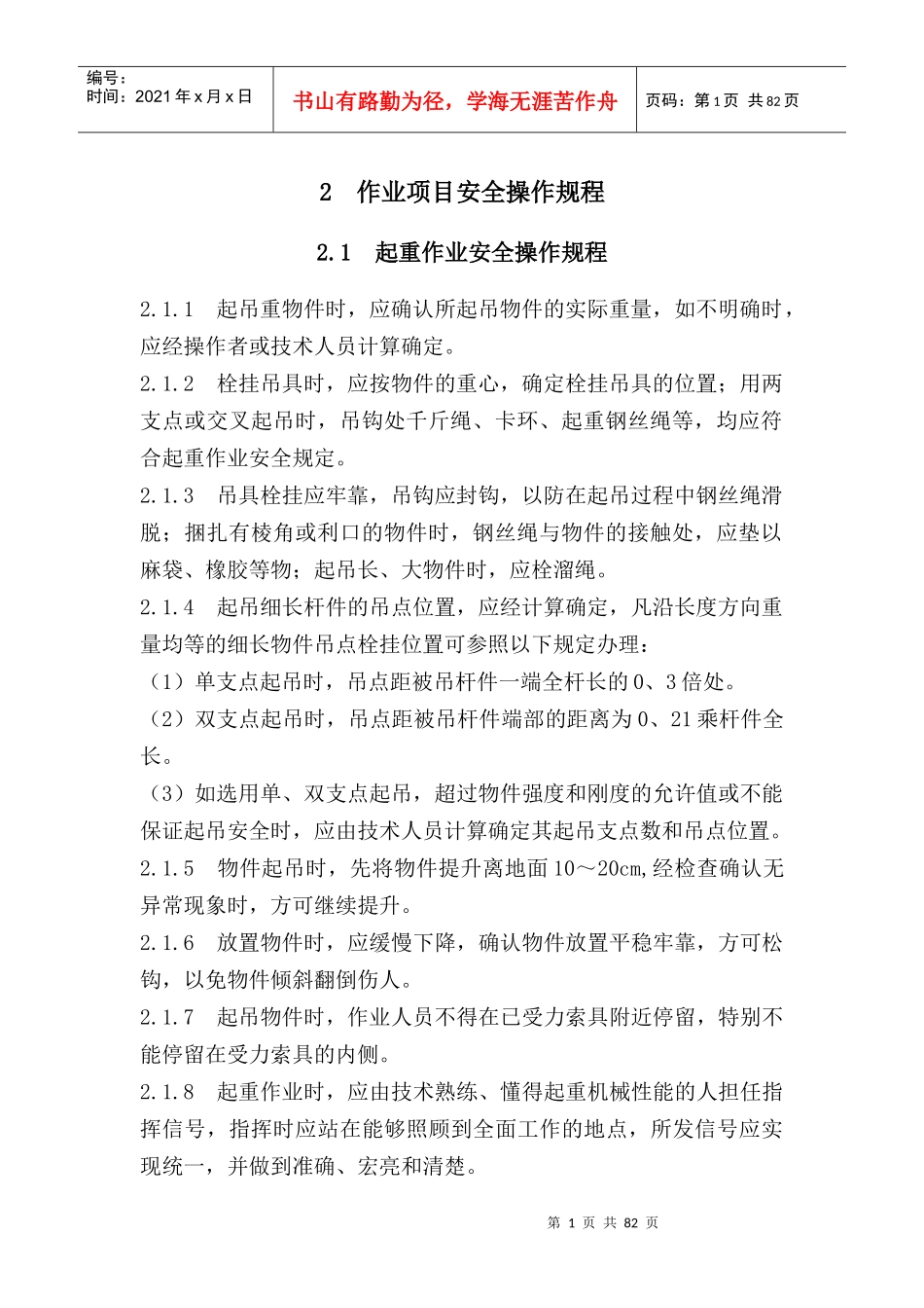 工程处安全操作规程_第3页