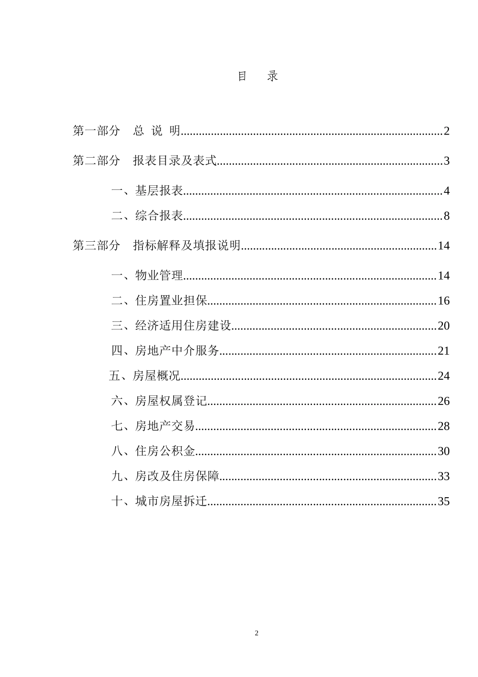 房地产统计报表制度_第2页