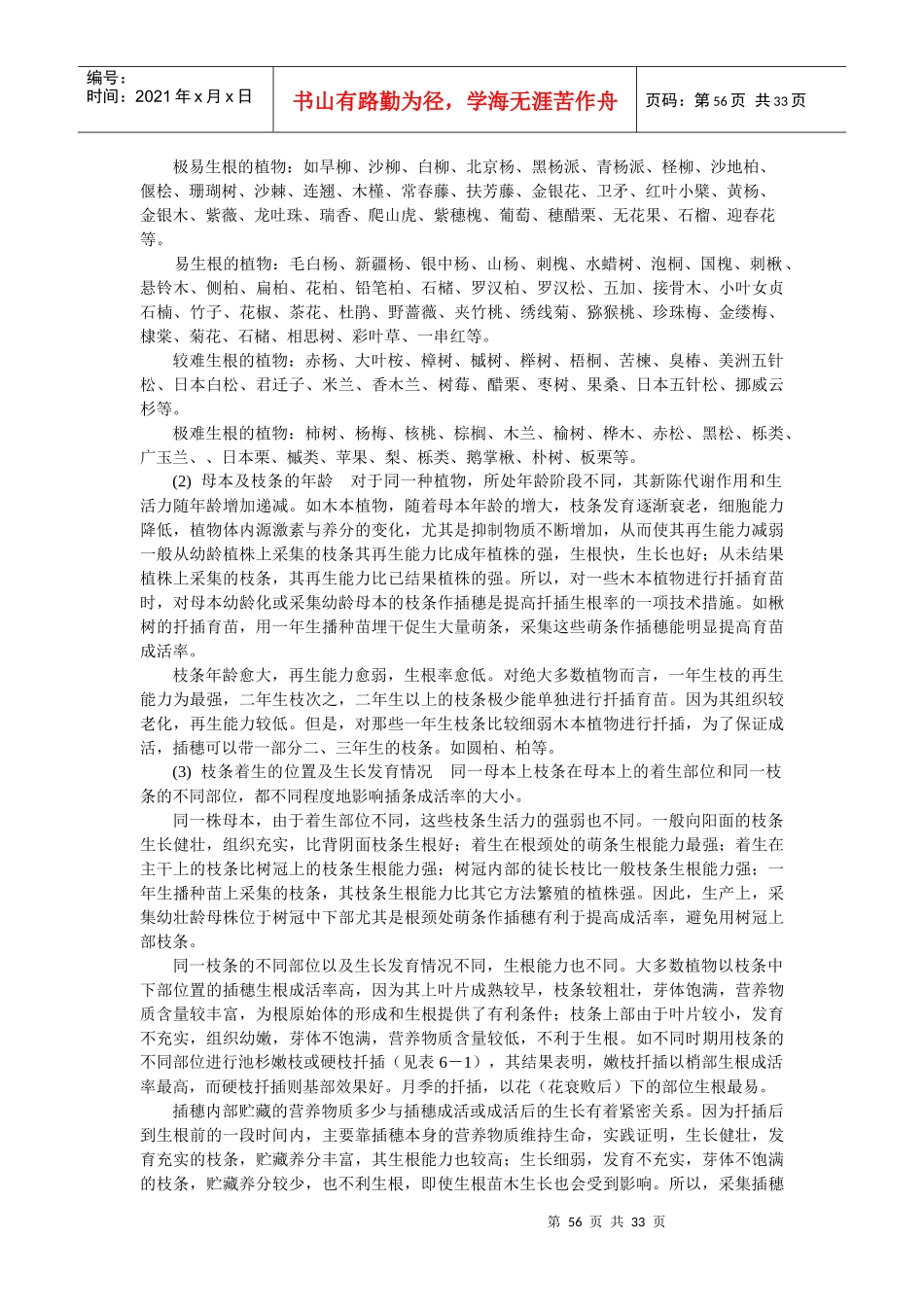 园林植物的扦插繁殖_第3页