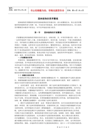 园林植物的扦插繁殖