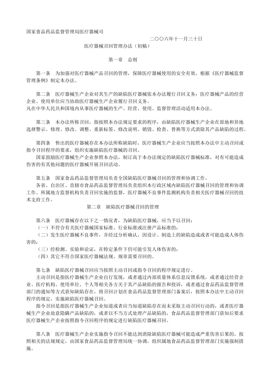 医疗器械召回管理办法(初稿)_第1页