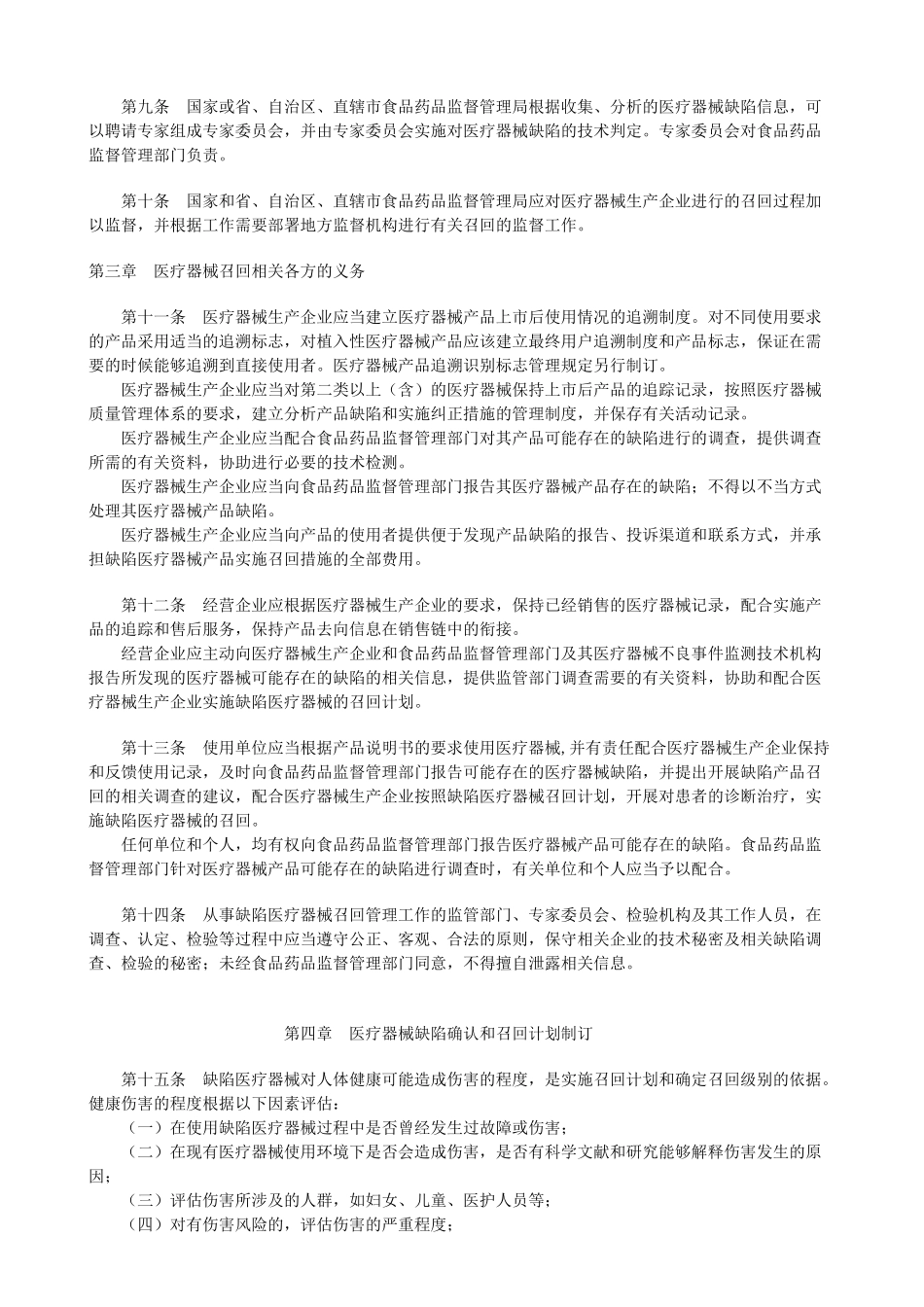 医疗器械召回管理办法(初稿)_第2页