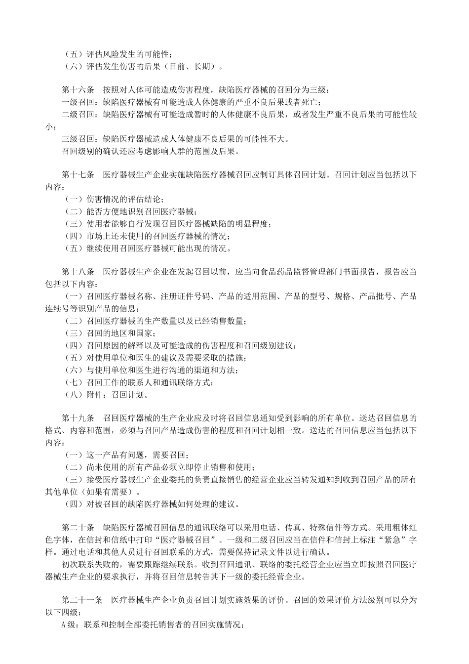 医疗器械召回管理办法(初稿)_第3页