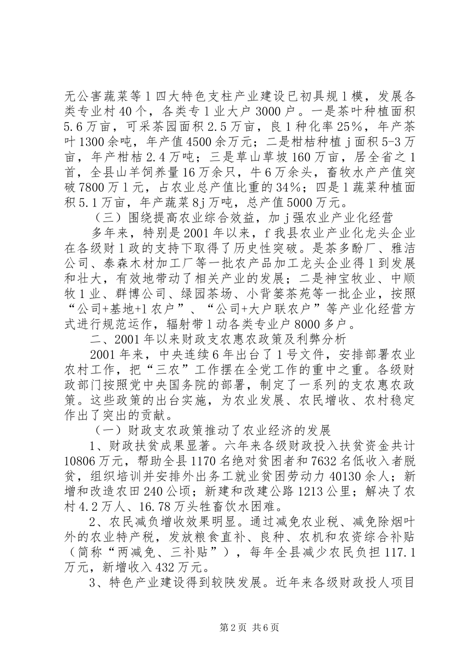 某县财政支持现代农业发展的调研报告_第2页