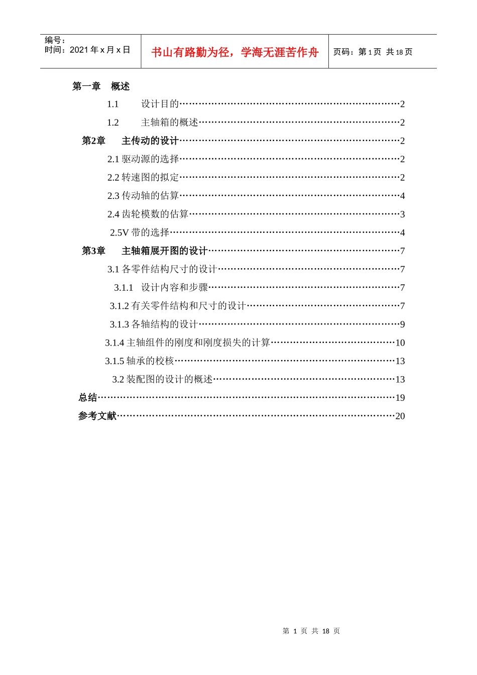 数控车床主轴箱设计_第1页