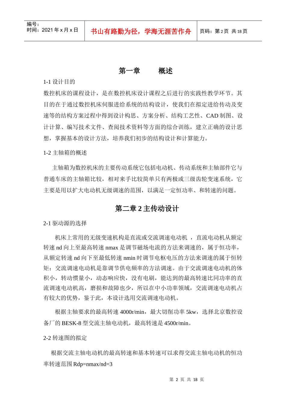 数控车床主轴箱设计_第2页