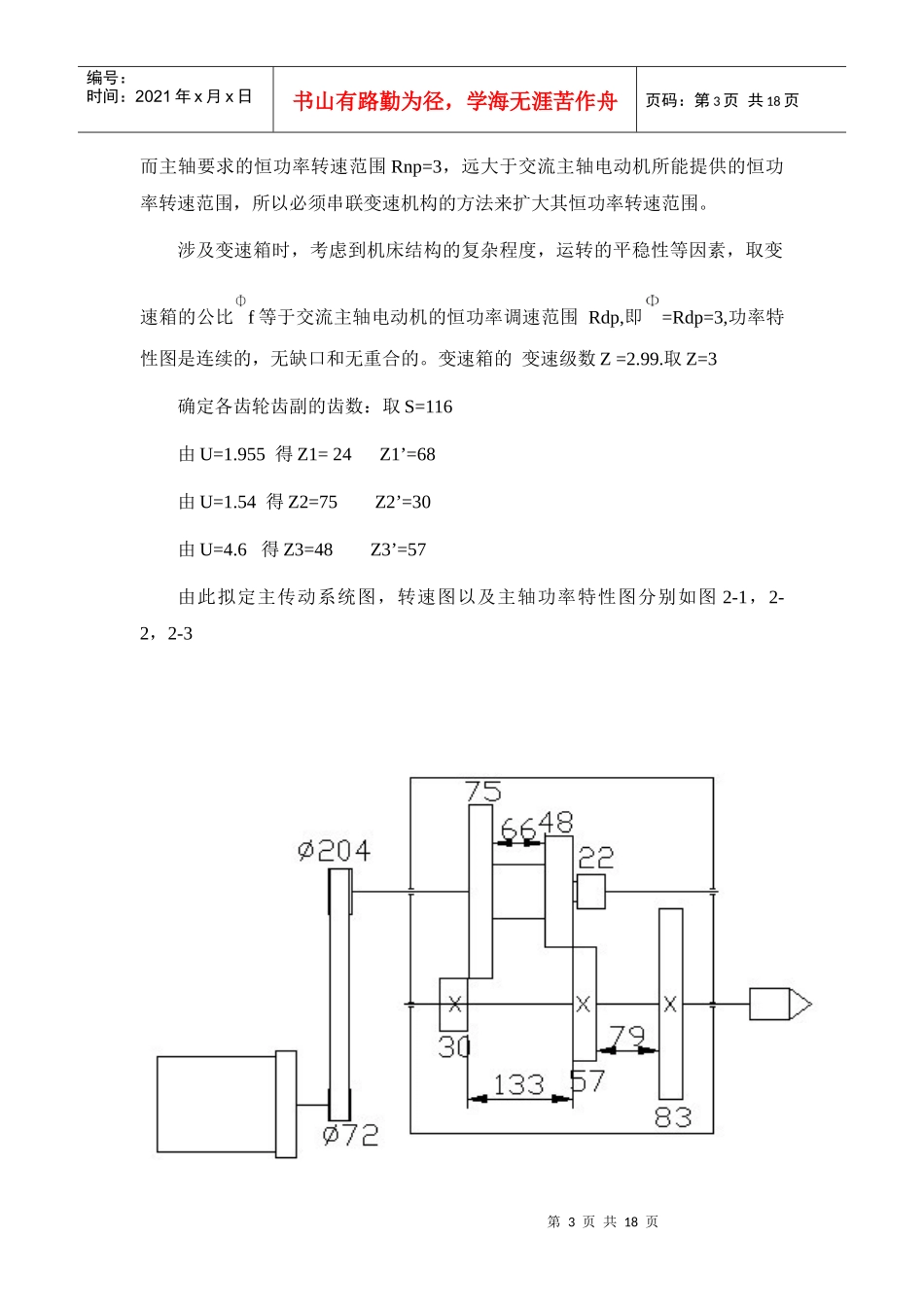 数控车床主轴箱设计_第3页