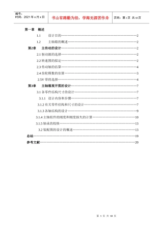 数控车床主轴箱设计