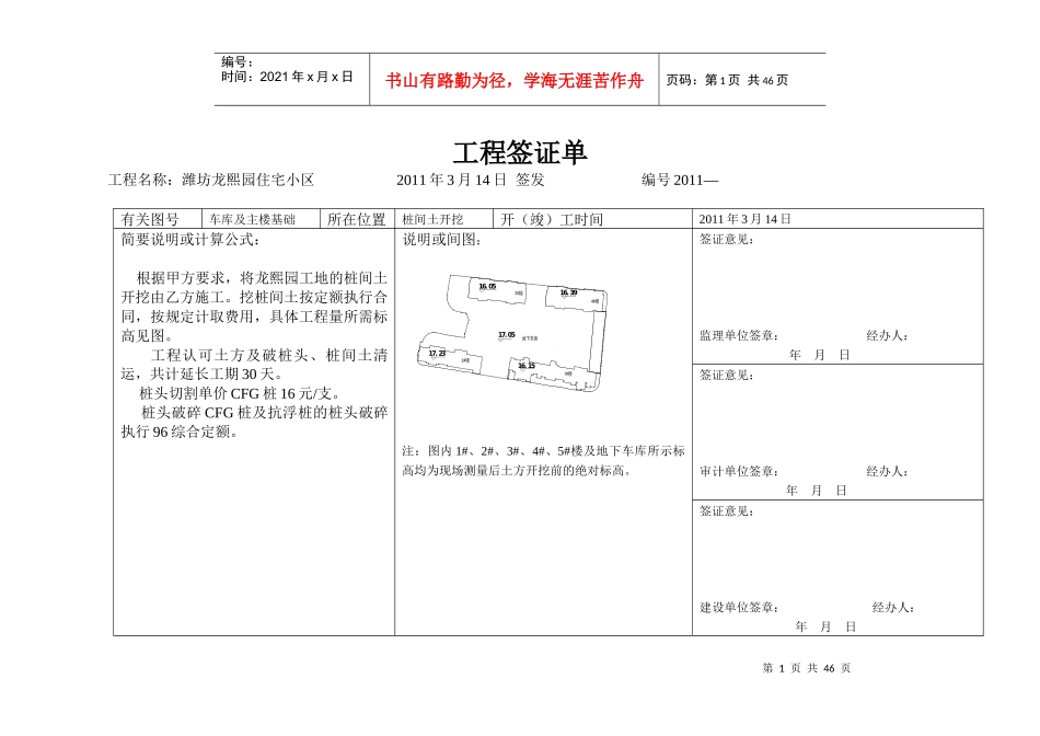 工程签证(防水)_第1页