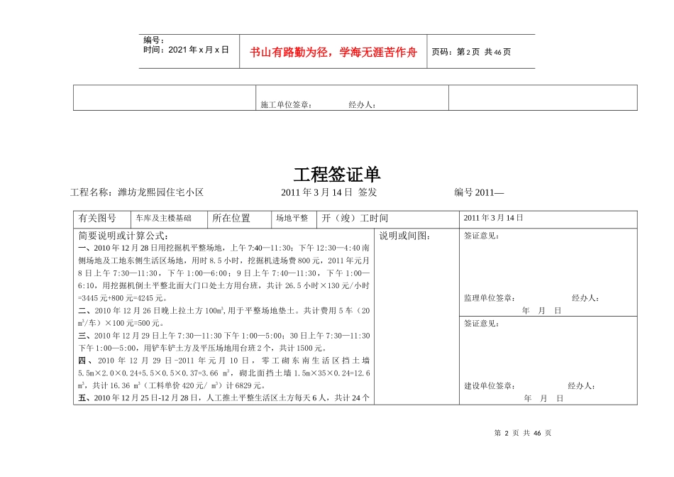 工程签证(防水)_第2页