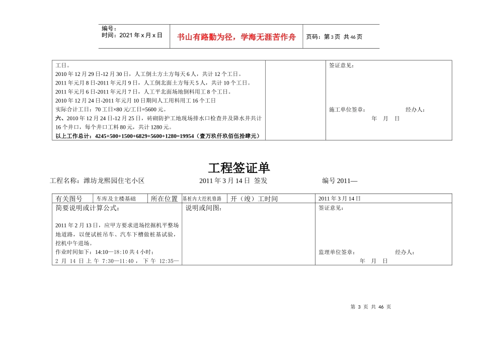 工程签证(防水)_第3页