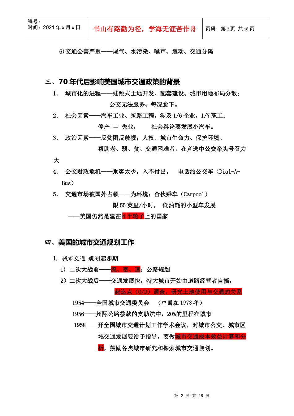 国外城市交通经验和教训1_第2页