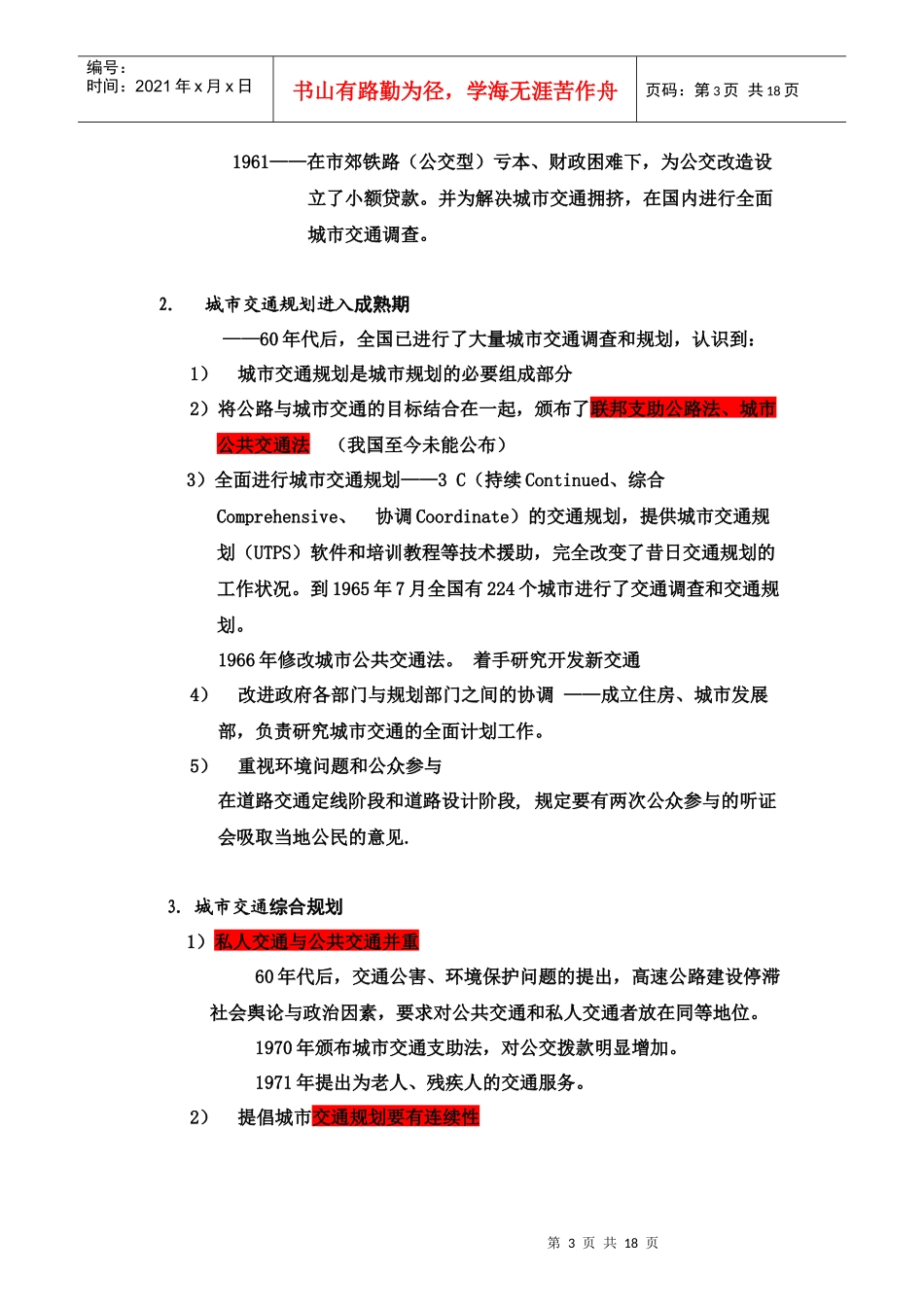 国外城市交通经验和教训1_第3页