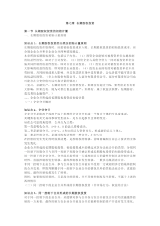 长期股权投资计量