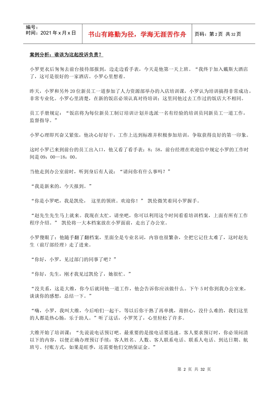 戴斯酒店资格培训员训练课程_第2页