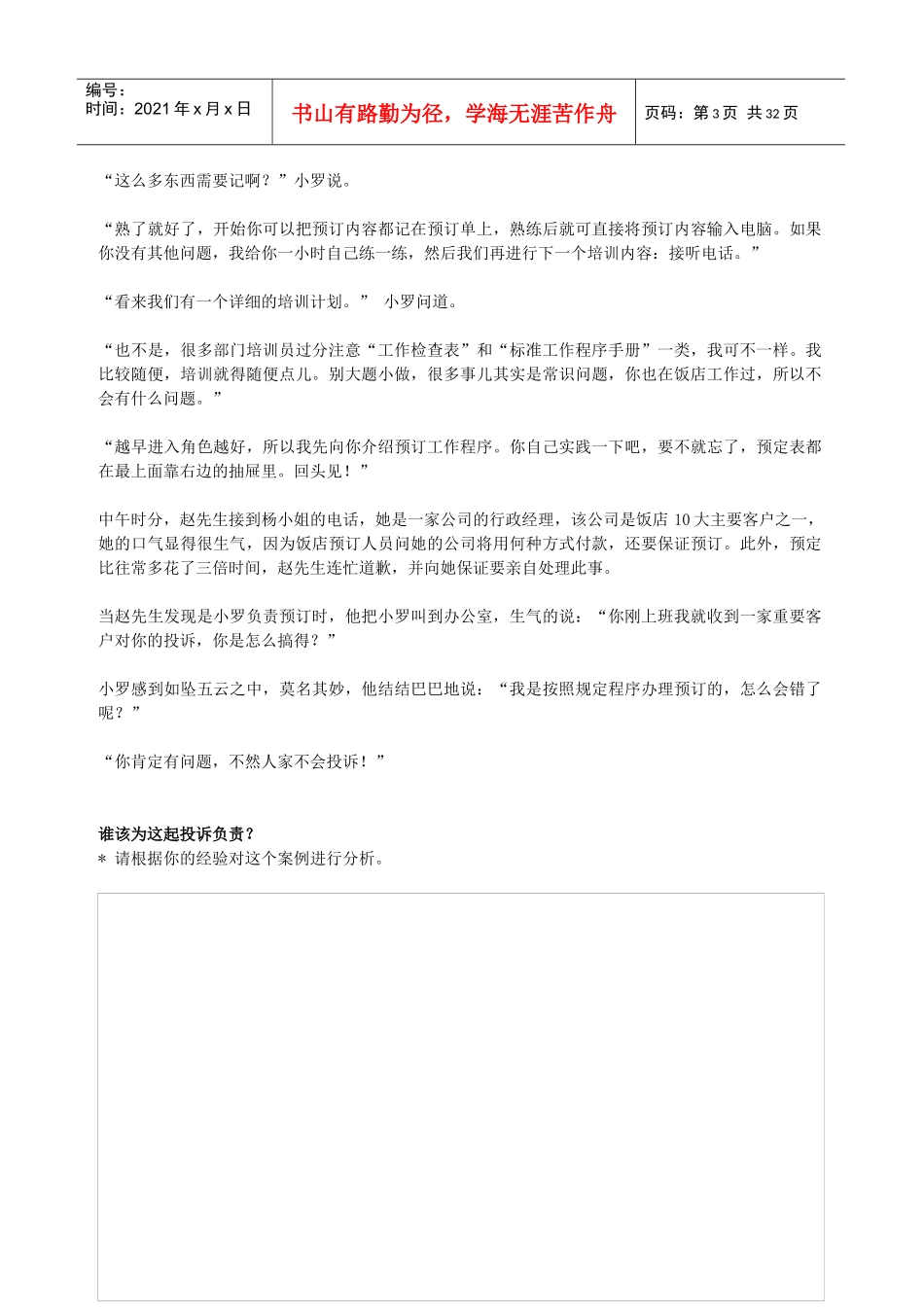 戴斯酒店资格培训员训练课程_第3页