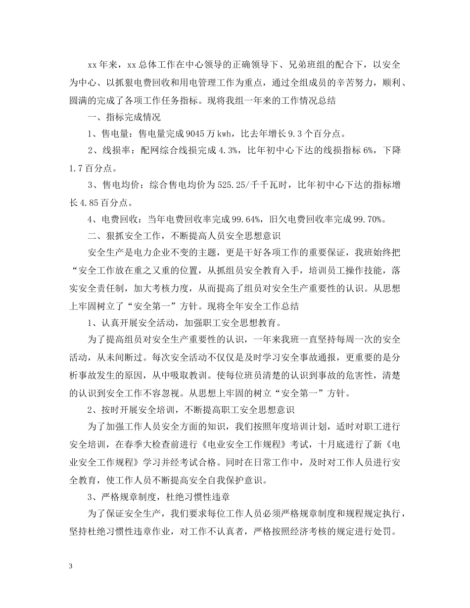 电厂电力营销工作总结20XX年 _第3页