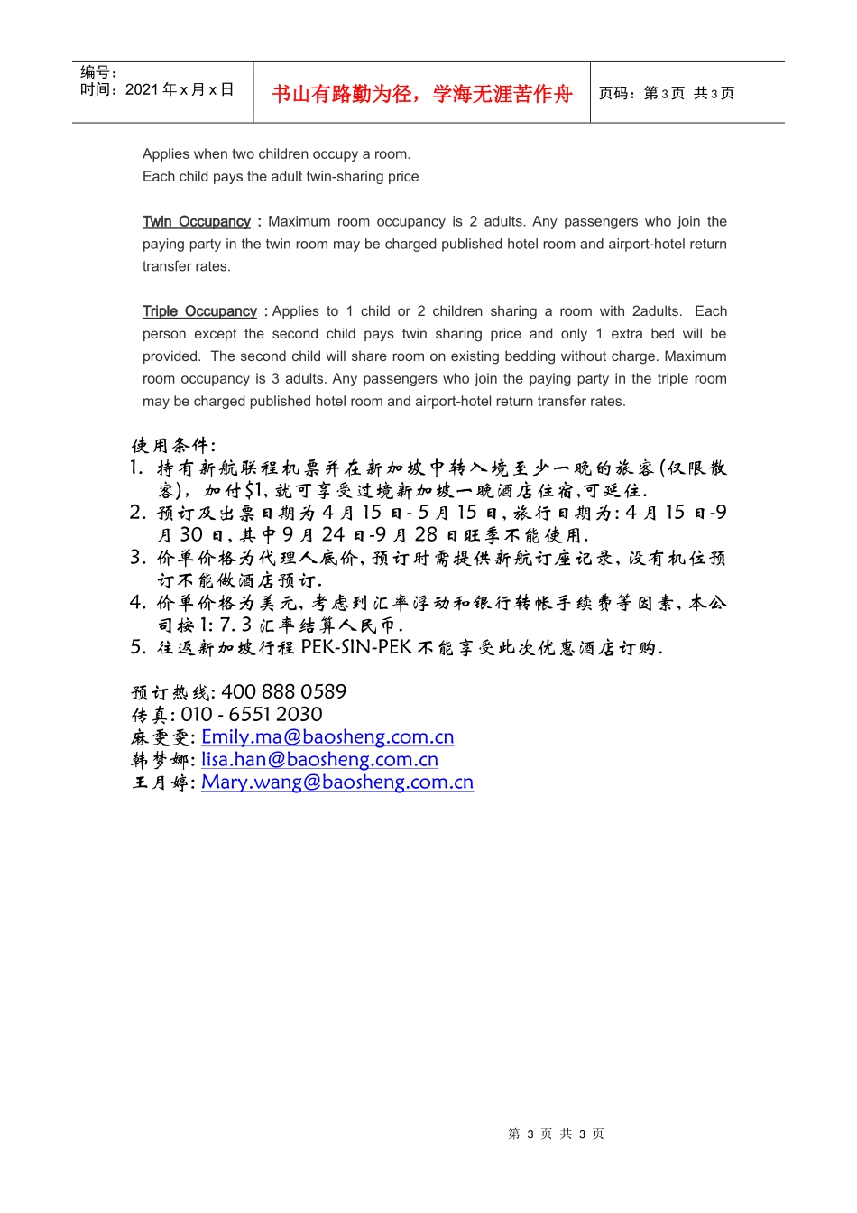 新加坡过境随意行酒店列表_第3页