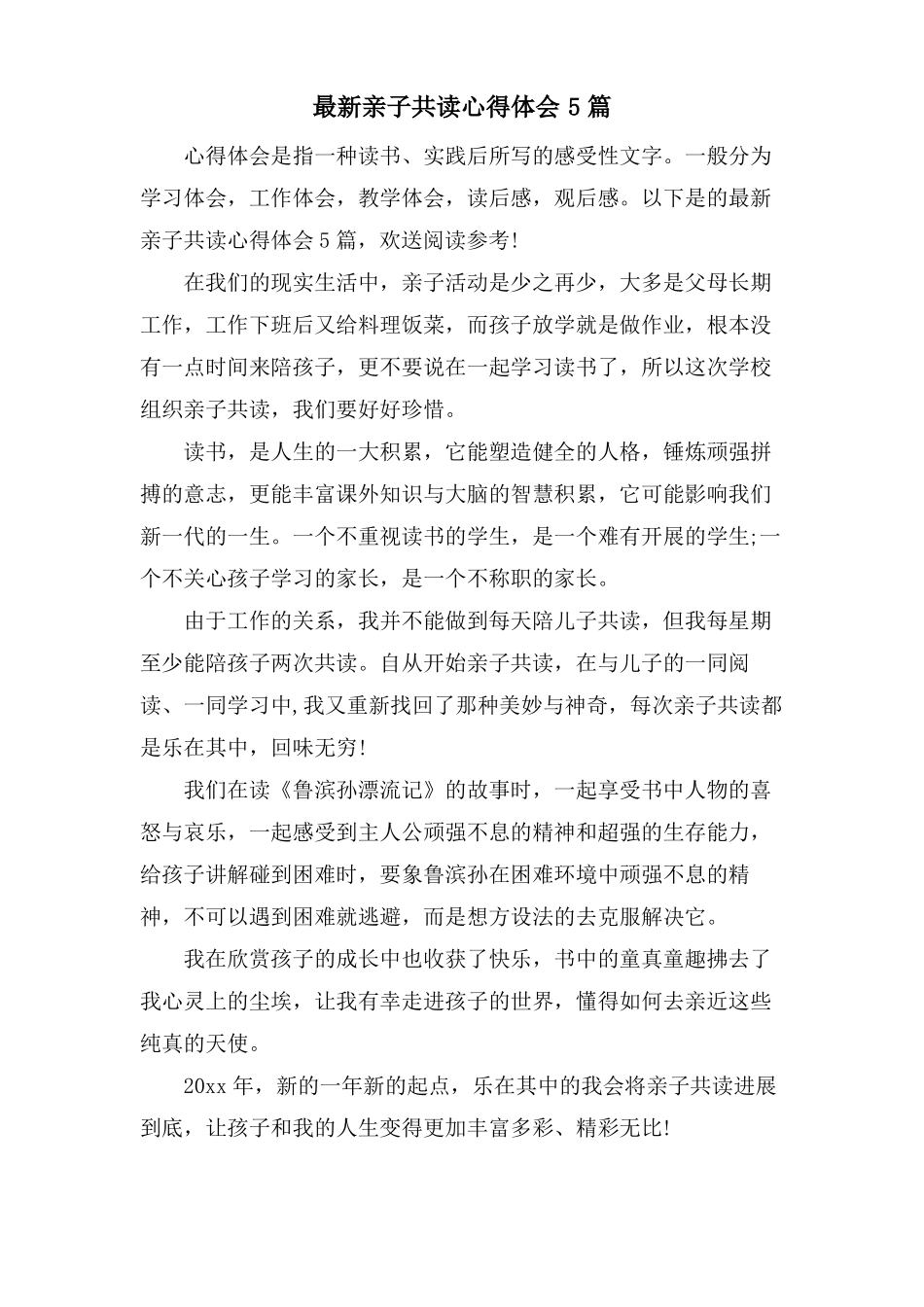 亲子共读心得体会5篇_第1页