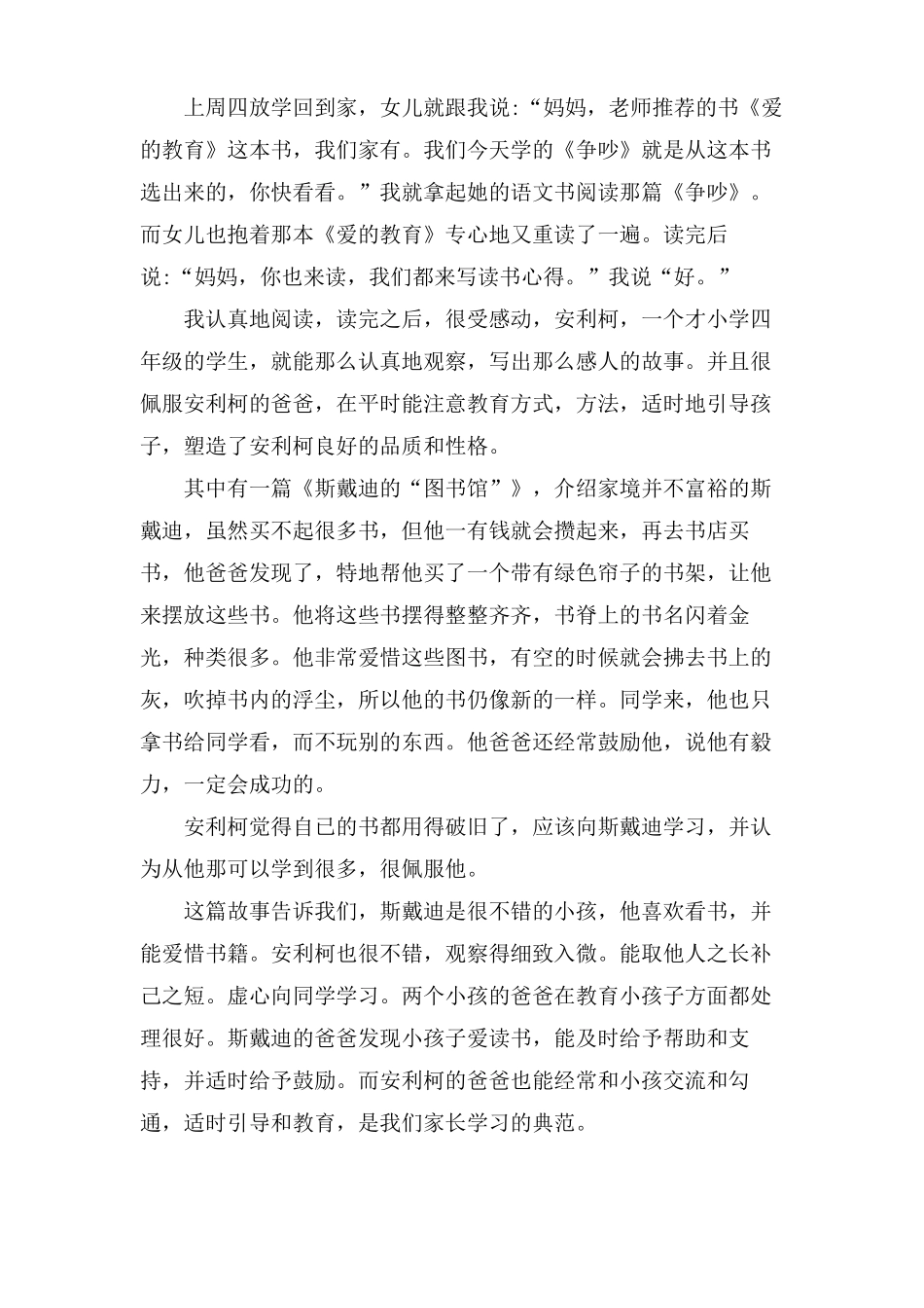 亲子共读心得体会5篇_第2页