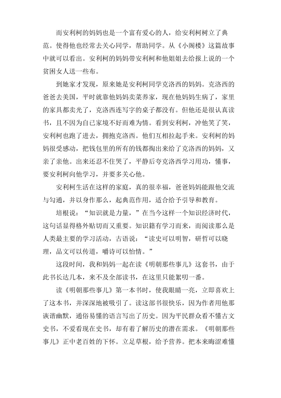 亲子共读心得体会5篇_第3页