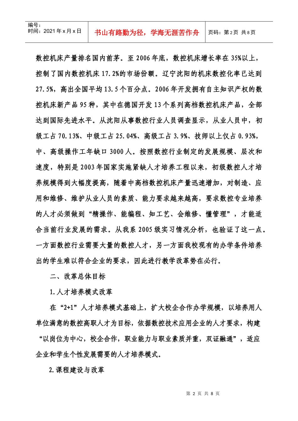 数控设备应用与维护专业教学改革方案_第2页