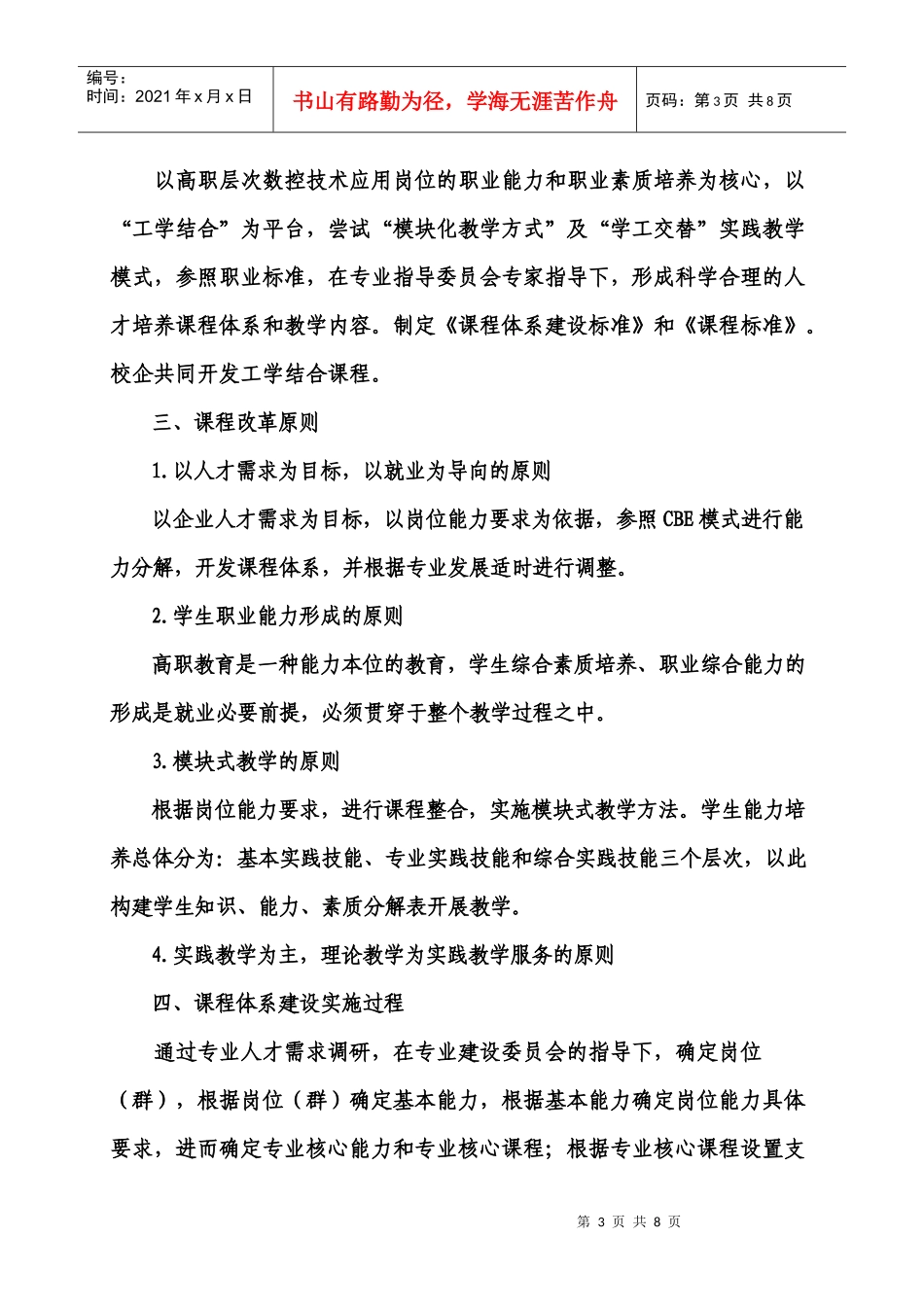 数控设备应用与维护专业教学改革方案_第3页