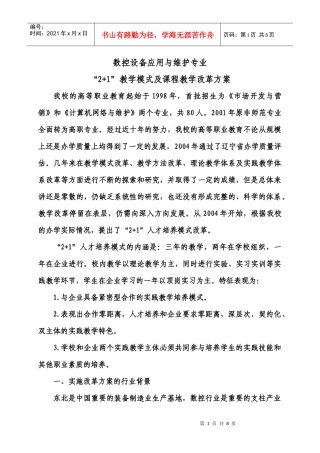 数控设备应用与维护专业教学改革方案