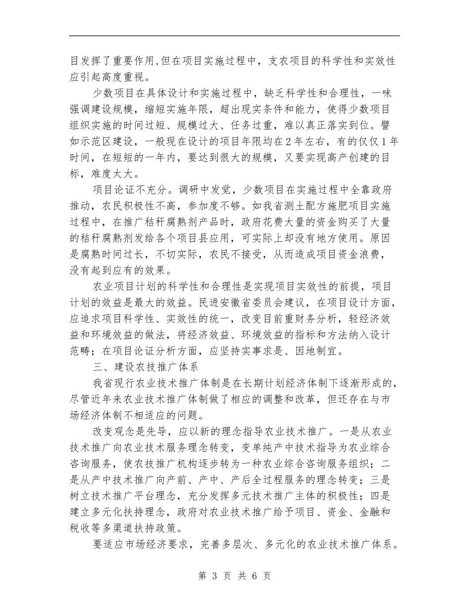 新农村建设工作总结范文_第3页