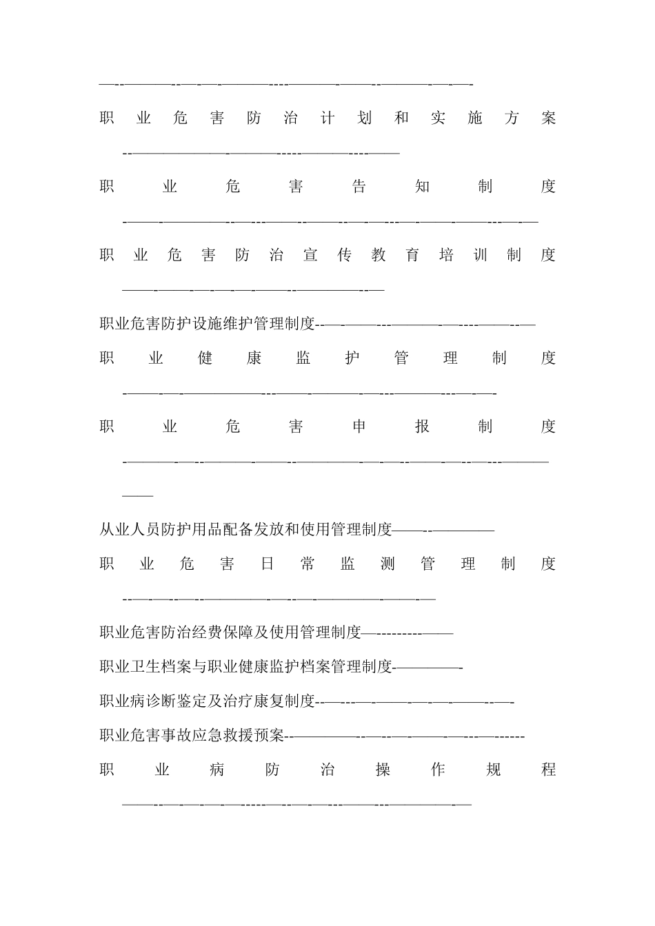职业病防治规章制度_第2页