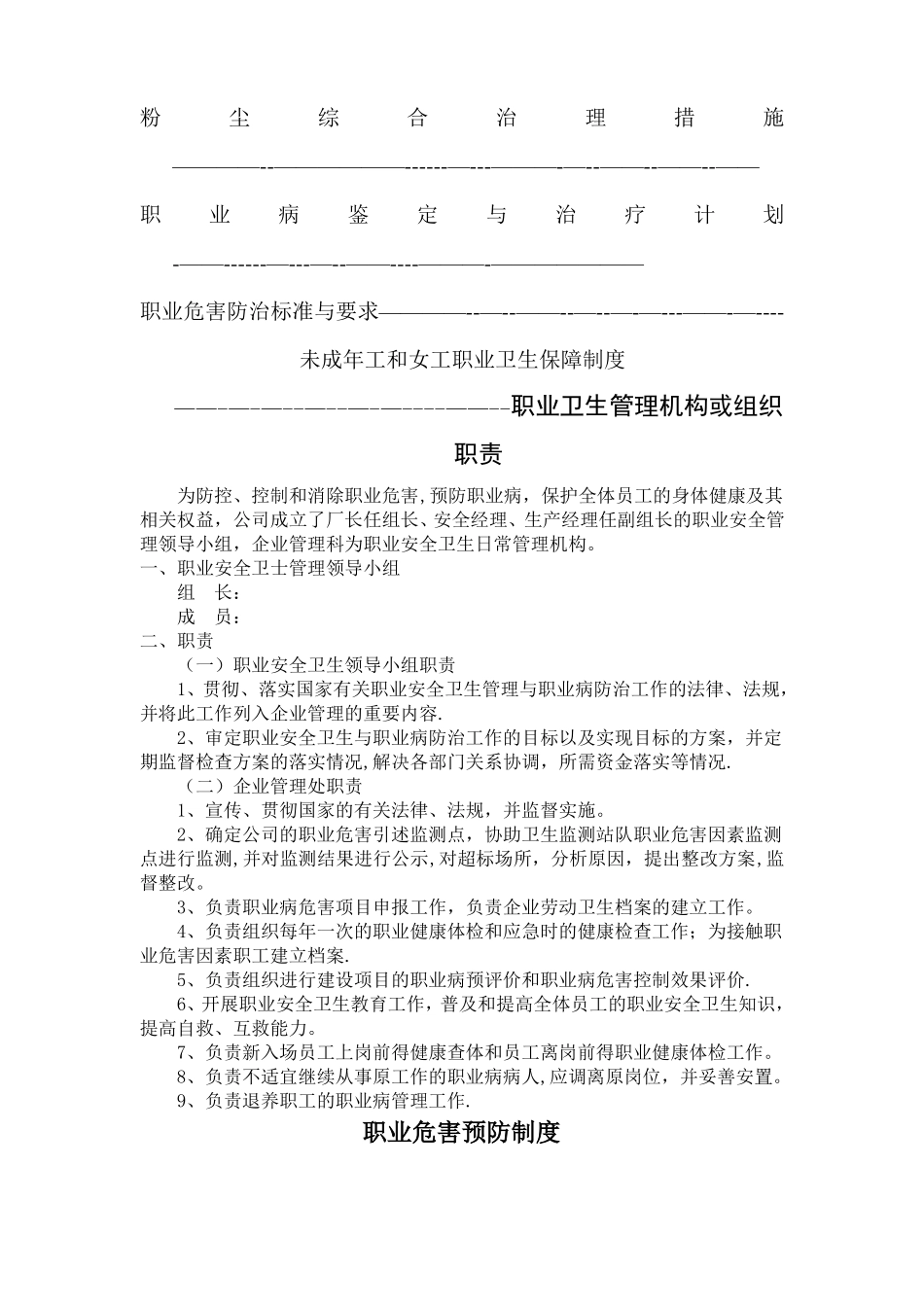 职业病防治规章制度_第3页