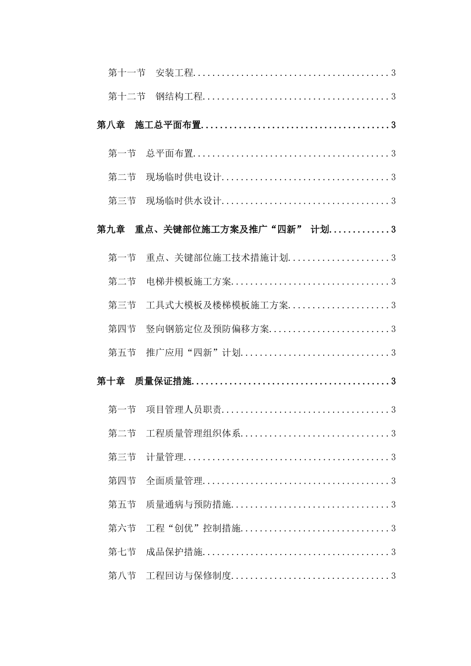 华中科技高层住宅施工组织设计（DOC141页）_第3页