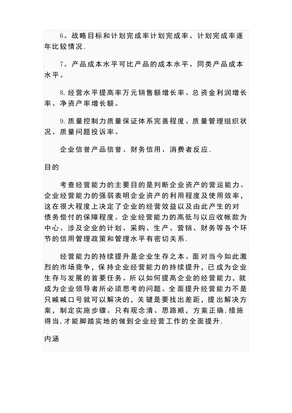 企业经营能力_第2页