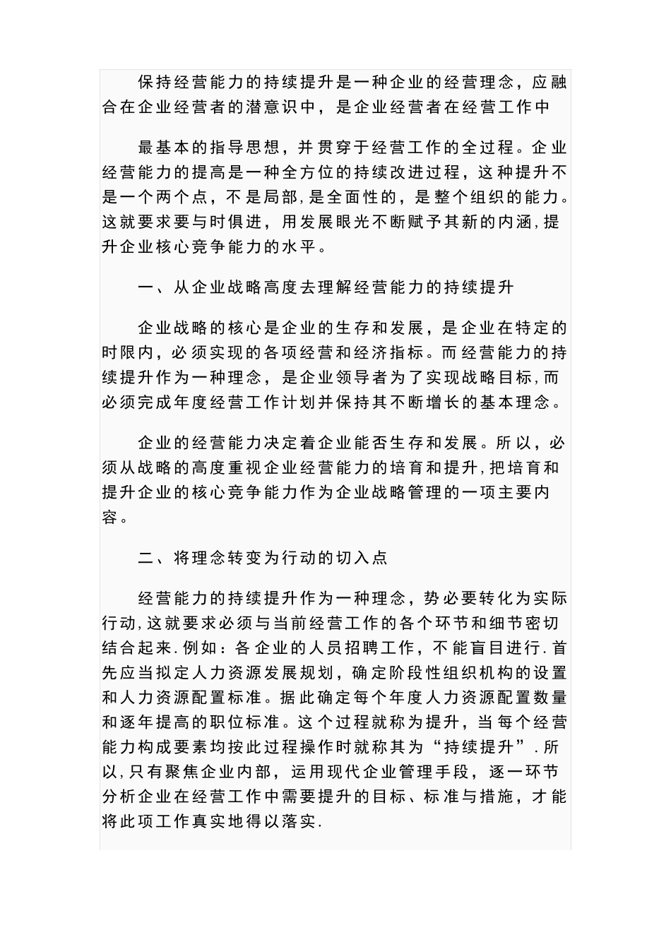 企业经营能力_第3页